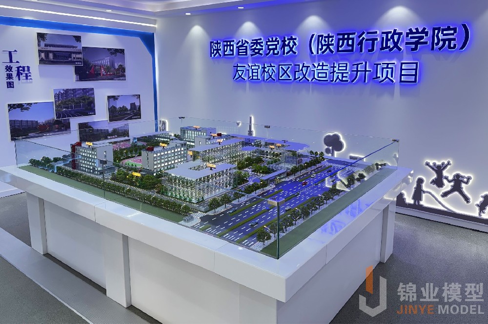 陜西省委黨校提升改造項目沙盤